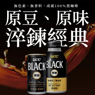 【UCC】BLACK無糖咖啡275g x24入/箱