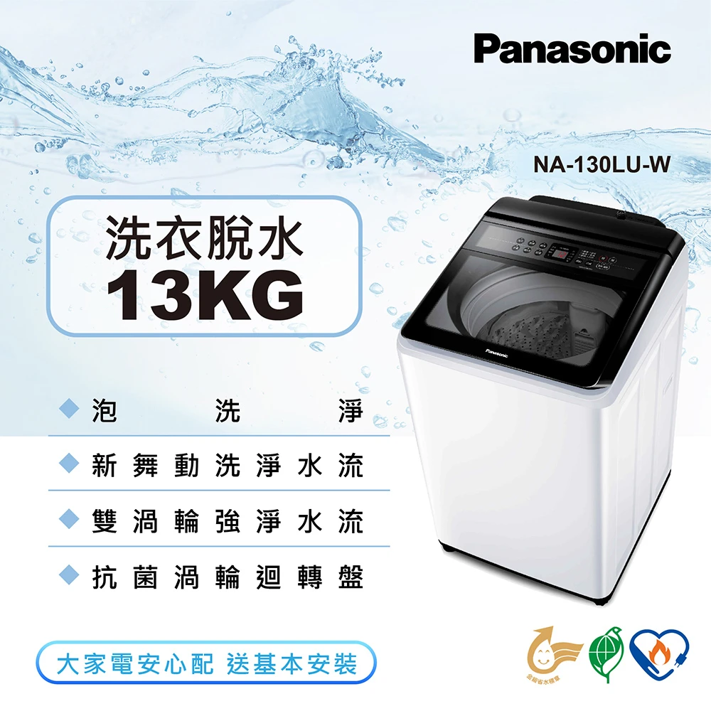 Panasonic 國際牌 13公斤大玻璃視窗洗衣機 Na 130lu W Momo購物網