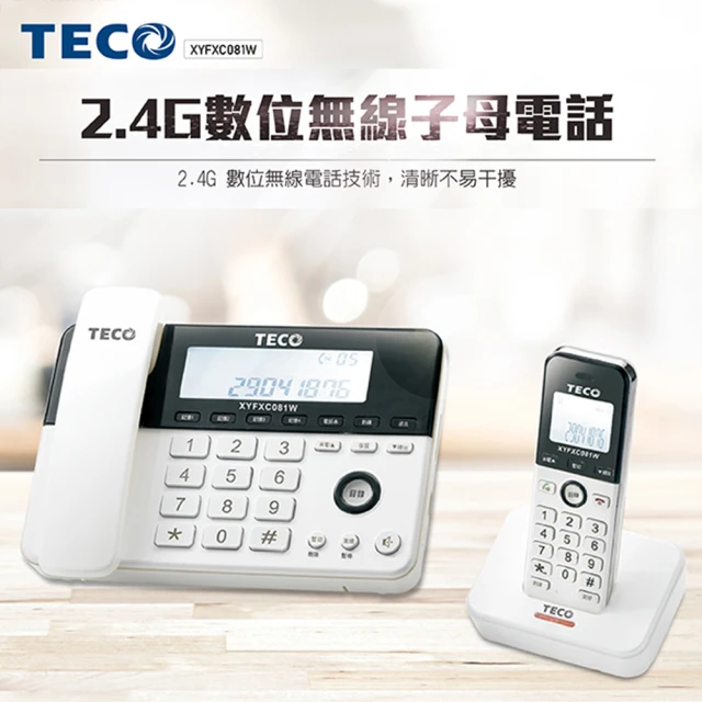 第03名 【TECO 東元】2.4G數位無線子母電話機(XYFXC081W)