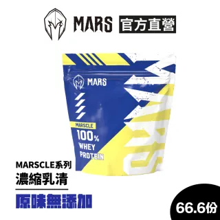 【MARS 戰神】MUSCLE系列乳清蛋白(原味無添加/66.6份)