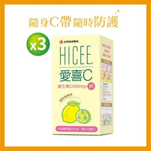 台灣武田 Hicee 愛喜維生素c 500mg 鈣口嚼錠 60錠 盒 3 維生素c 鈣 清新檸檬味 Momo購物網