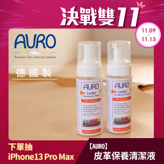 Auro 天然皮革保養清潔液0 15l 100 純植物配方溫和有效去汙高級皮革首選 Momo購物網