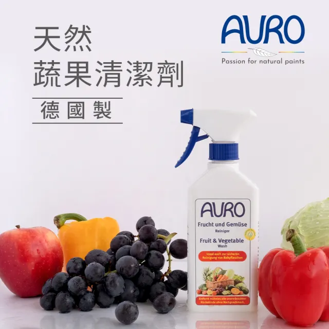 【AURO】天然蔬果清潔劑500ml(100%純天然成分