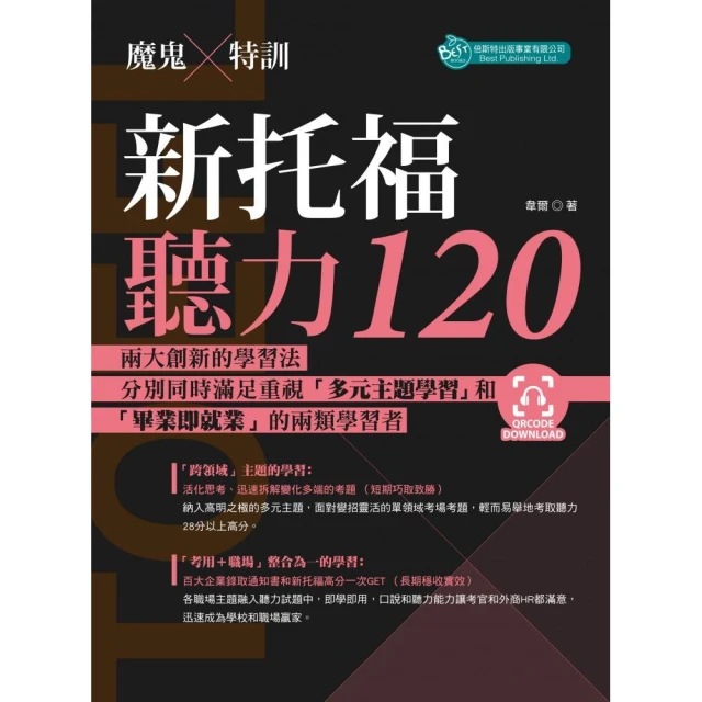 iBT TOFEL托福必考單字：突破120分 推薦