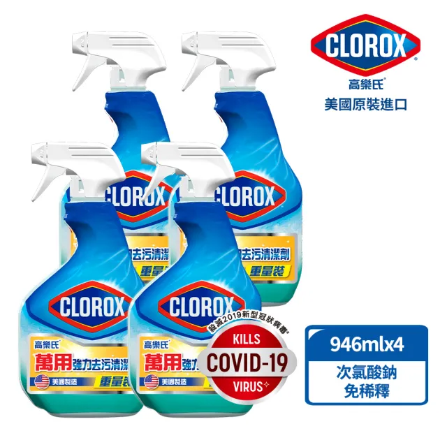 【Clorox