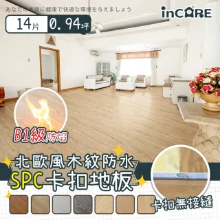 Spc石塑地板 Momo購物網