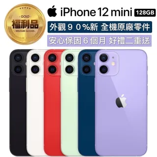 【Apple 蘋果】福利品 iPhone 12 mini 5.4吋 128GB 智慧手機(全機原廠零件+好禮二重送)
