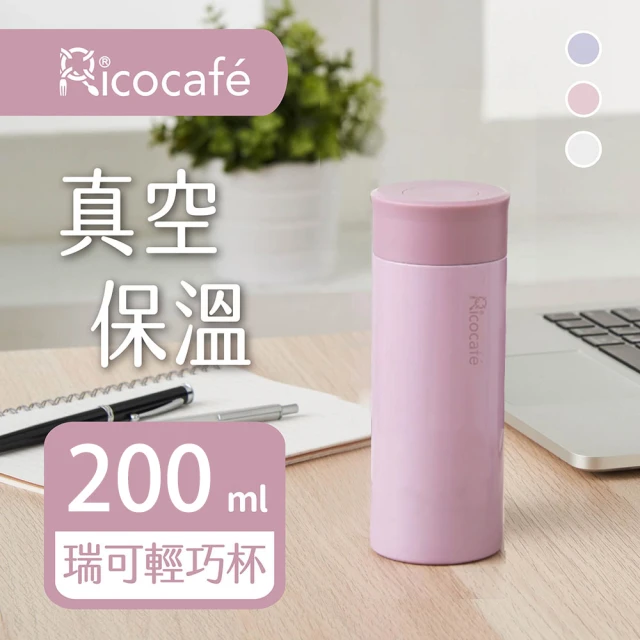 【RICO 瑞可】真空輕巧保溫杯200ml(PP1-200)