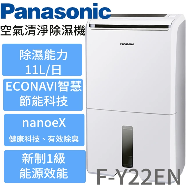 【Panasonic 國際牌】11公升清淨除濕機(F-Y22EN)