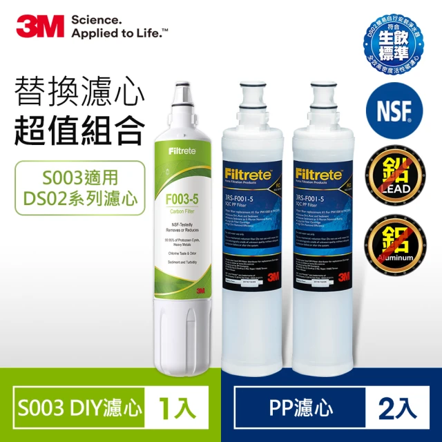 【3M】S003 DIY淨水器替換濾心+SQC前置PP濾心2入超值3件組(F003-5*1+3RS-F001-5*2)