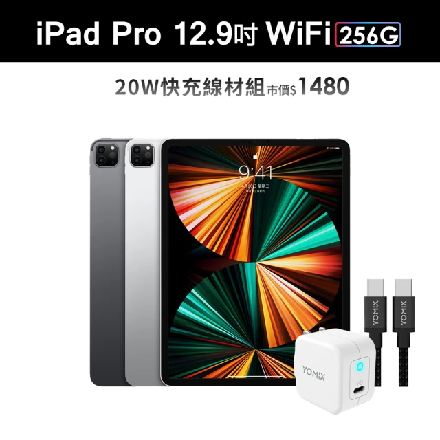Apple 蘋果20W快充線材組【Apple 蘋果】iPad Pro 12.9吋 2021(WiFi/256G)