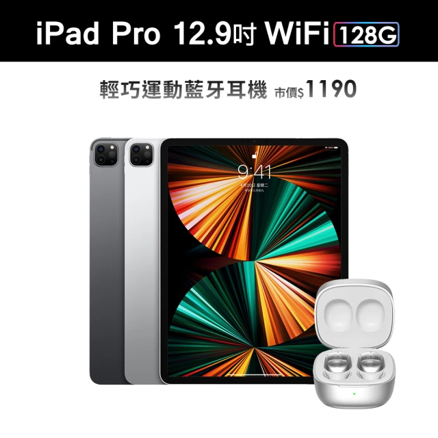 Apple 蘋果運動藍芽耳機組【Apple 蘋果】iPad Pro 12.9吋 2021(WiFi/128G)
