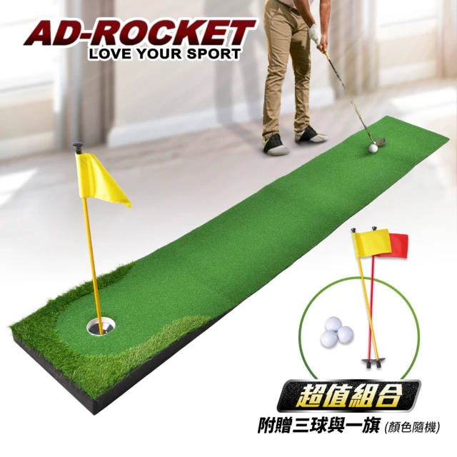 【AD-ROCKET】高爾夫 超擬真草皮果嶺推桿練習組/高爾夫練習器/打擊網/高爾夫網(坡度PRO款)