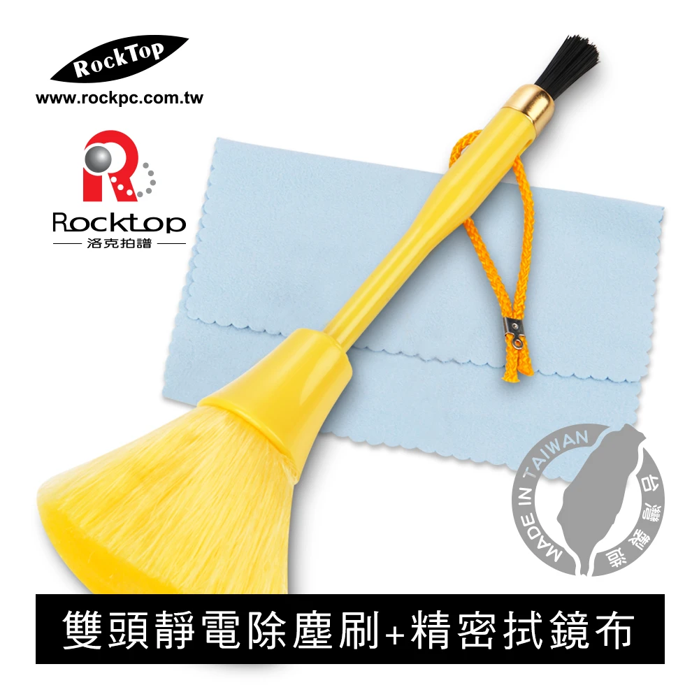 【ROCKTOP】雙頭靜電除塵刷加精密拭鏡布(台灣製造/雙頭設計/導電性纖維/特殊纖維)