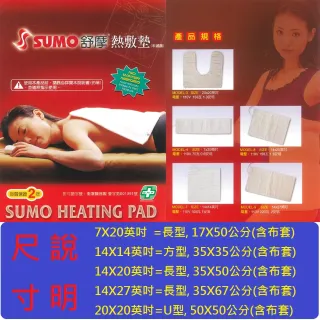【SUMO】舒摩LED型熱敷墊 14x27吋(尺寸:35X67公分)