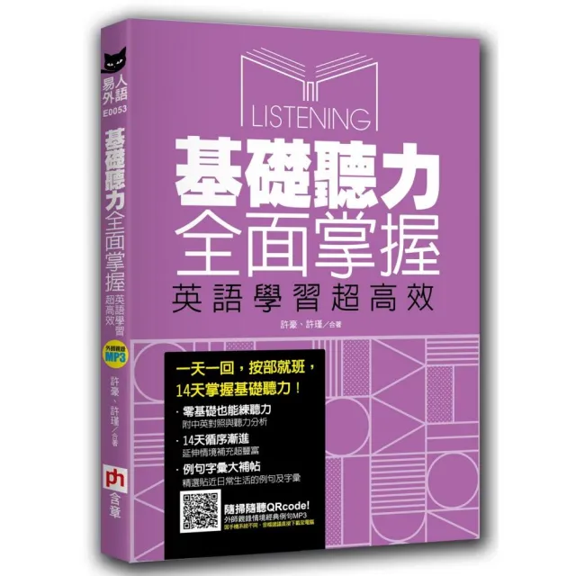 基礎聽力全面掌握 英語學習超高效 Momo購物網