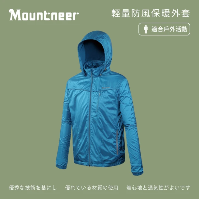 Mountneer 山林【Mountneer 山林】男 輕量防風保暖外套-水藍 42J01-79(男裝/連帽外套/機車外套/休閒外套)