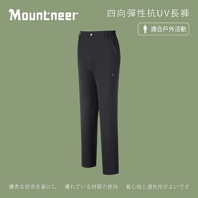 【Mountneer 山林】男 四向彈性抗UV長褲-深灰 41S05-11(男裝/長褲/運動褲/直筒褲)