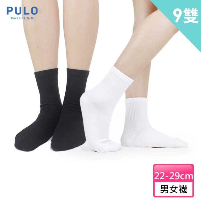 【PULO】純色精梳棉短筒襪-9雙組(短襪/學生襪/休閒襪)