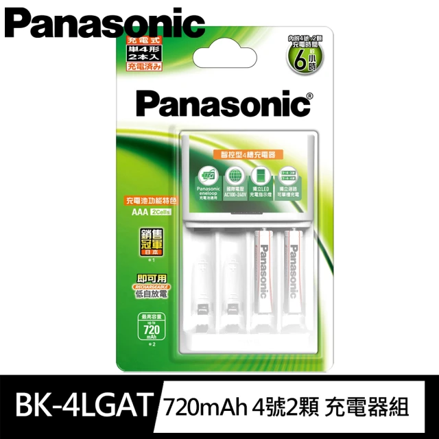 【Panasonic 國際牌】720mAh 附4號2顆 鎳氫 充電電池 充電器組(BK-4LGAT立即用 低自放電 電池)