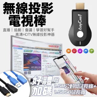 【AnyCast】第八代無線投影電視棒 手機無線投影(蘋果iPhone/iPad/三星/華為/小米 Type C HDMI連電視)
