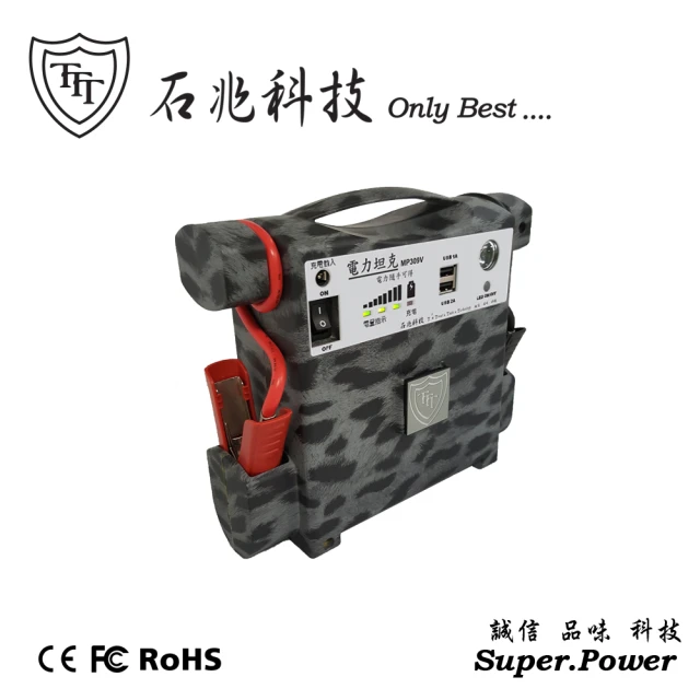 【石兆科技Smart.Power】MP309V電力坦克汽車緊急啟動電源-限量豹紋(救車/超級電匠/行車救援/行動電源)