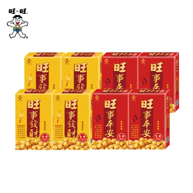 【旺旺】旺事平安&旺事發財 50G*8盒組(經典米果 保佑平安又發財)