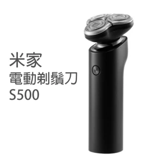 米家電動刮鬍刀 電鬍刀(S500)