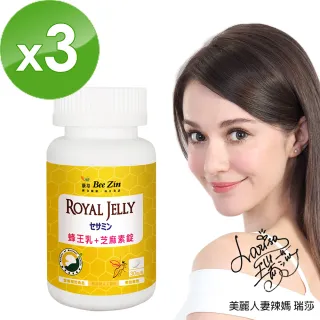 【BeeZin康萃】瑞莎代言日本高活性蜂王乳+芝麻素錠x3瓶(30錠/瓶共90錠)