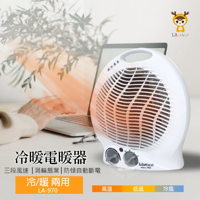 【LAPOLO】冷暖兩用溫控電暖器 LA-970