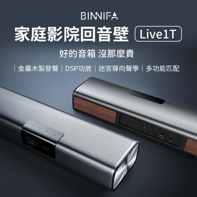 【小米】有品 義大利 BINNIFA 實木電視音響 喇叭(Live1T Soundbar)