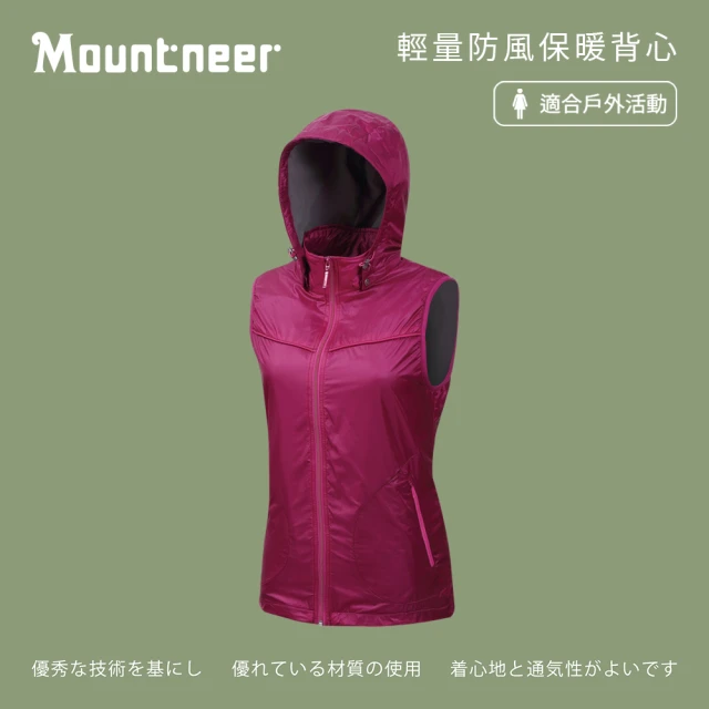 【Mountneer 山林】女輕量防風保暖背心-紫羅蘭-32V12-93(背心/女裝/上衣/休閒上衣)