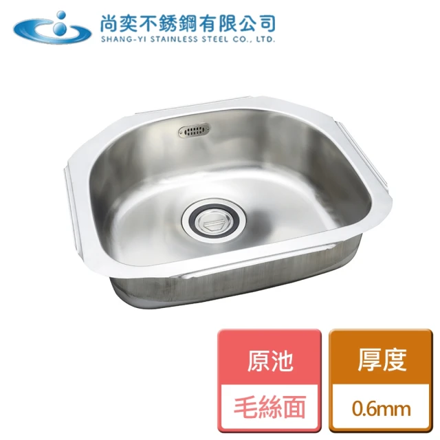 【尚奕水槽】原池系列-厚度0.6mm-無安裝(SC-560)