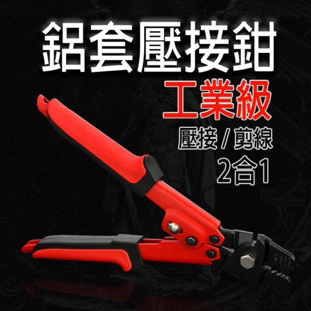 10吋 鋁套鉗 壓接鉗 鋼絲繩壓接工具(OD021不銹鋼釣魚鉗 2合1 美式釣魚鉗)