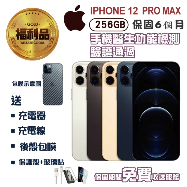 【Apple 蘋果】福利品 iPhone 12 Pro Max 256G 手機(手機包膜+保固6個月)