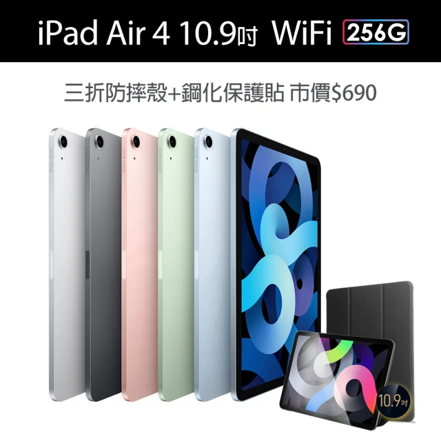 三折防摔殼+鋼化保貼組【Apple 蘋果】iPad Air 4 (10.9吋/WiFi/256G)