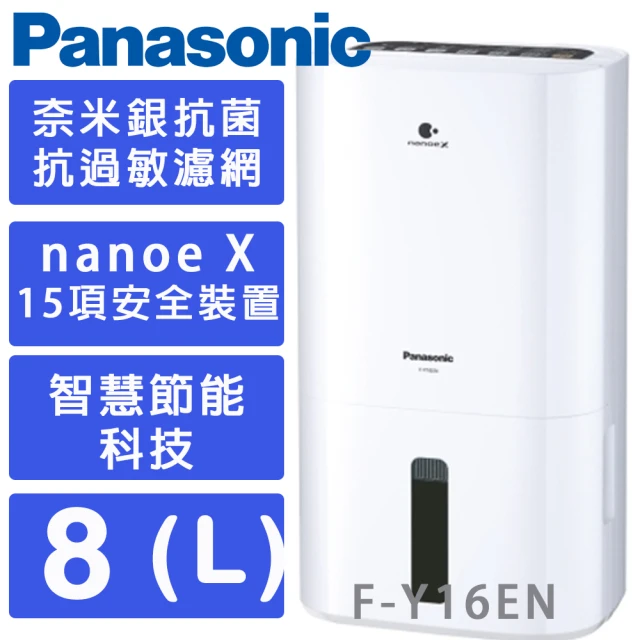 【Panasonic 國際牌】8公升一級能效清淨除濕機(F-Y16EN)