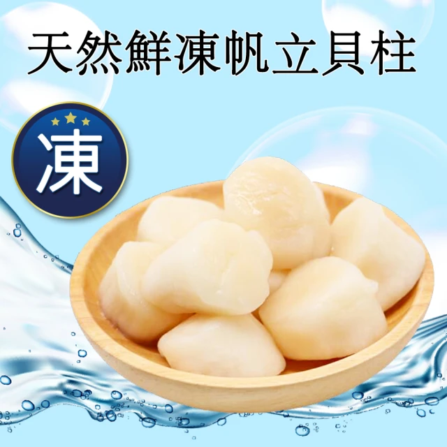 【RealShop 真食材本舖】日本北海道鮮凍生食級干貝 L等級 1kg/約21顆(天然帆立貝柱)