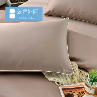 【就是好眠】100%長絨棉四件式床包組-永恆可可(加大)