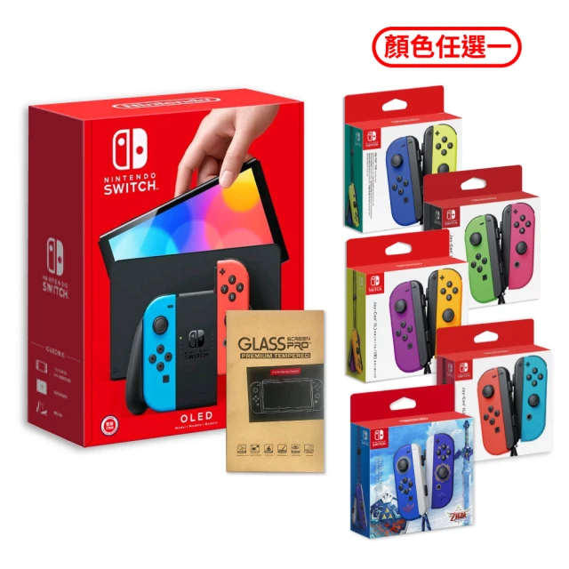 【Nintendo 任天堂】Switch OLED紅藍主機+Joy-Con顏色多選一+保護貼