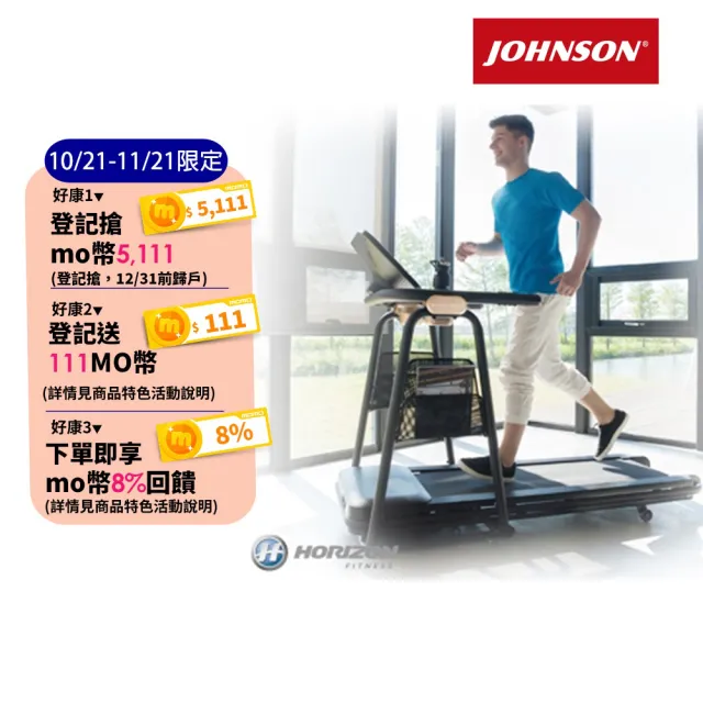 Johnson 喬山 Tt5 0 電動跑步機 Citta Series Momo購物網