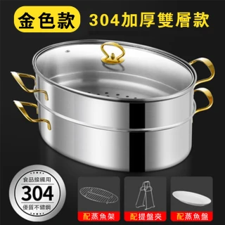 【Ogula 小倉】304不銹鋼蒸鍋加厚橢圓形雙層蒸魚鍋 38cm