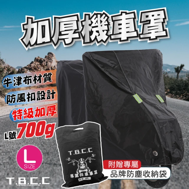 【TBCC摩托車系列】升級版機車防水車罩(附專屬收納袋 加厚牛津布料 防水機車罩 防曬 防刮 防水 摩托車專用)