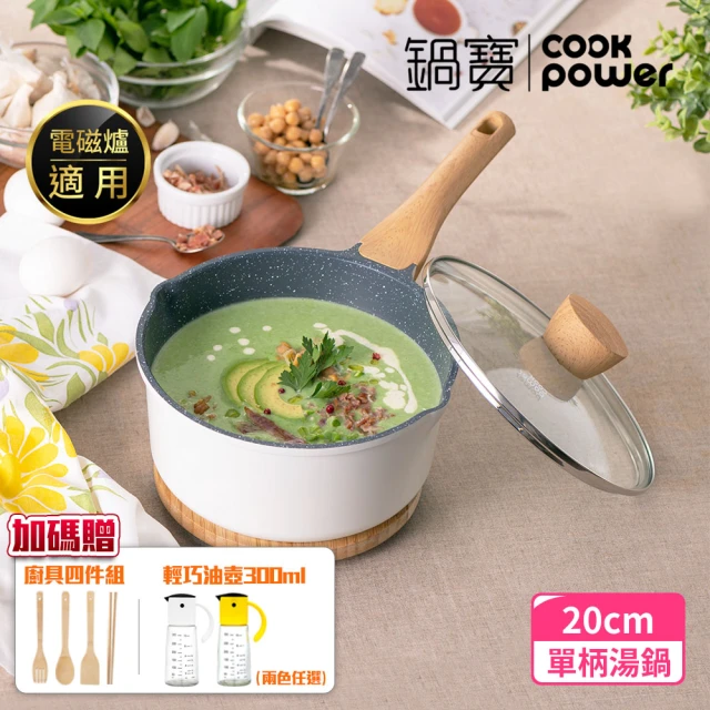 【CookPower 鍋寶】Lumi系列七層不沾鑄造單柄湯鍋20CM-IH/電磁爐適用(含蓋)