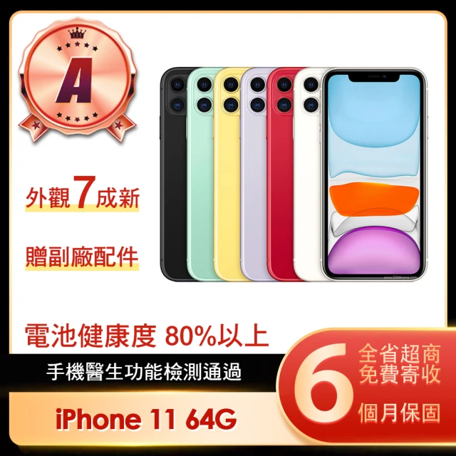 【Apple 蘋果】福利品 iPhone 11 64G 6.1吋智慧型手機