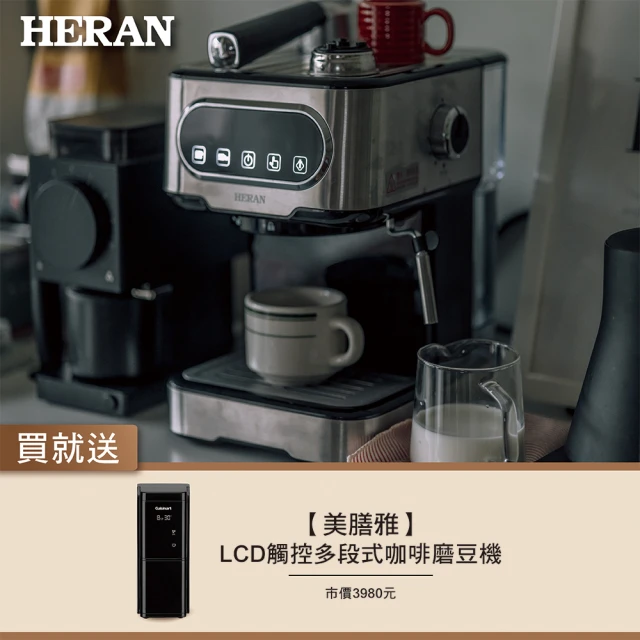 【HERAN 禾聯】LED微電腦觸控義式咖啡機(HCM-15XBE10)+【Cuisinart 美膳雅】LCD觸控多段式咖啡磨豆機(DBM-T