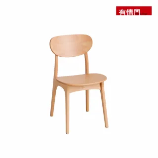 【有情門】STRAUSS 卡樂瑞實木椅(製作期2-3週/實木/MIT/餐椅/書椅/休閒椅)