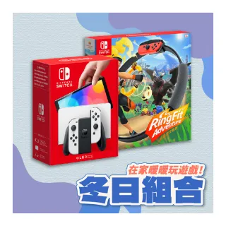 【Nintendo 任天堂】Switch OLED主機 +健身環大冒險 RingFit《中文版》(台灣公司貨)