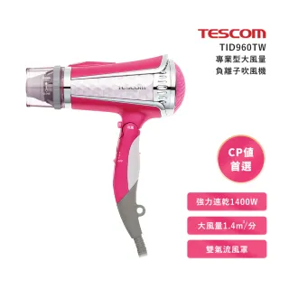 Tescom Tid960tw 負離子吹風機 Momo購物網