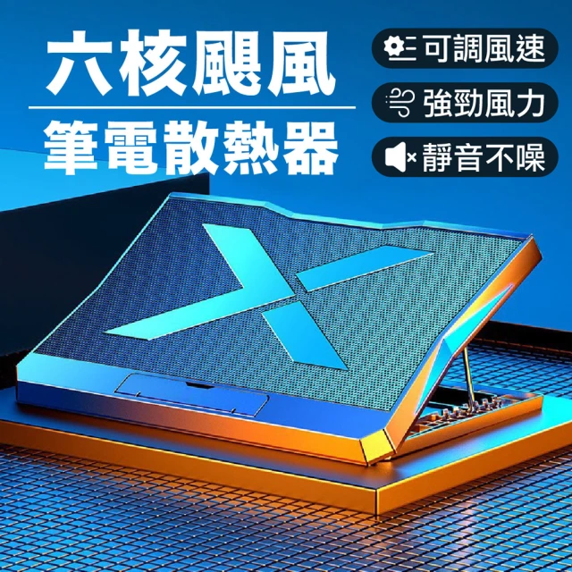 【Jo Go Wu】雙USB六風扇筆電散熱器(筆電支架/電腦支架底座/桌面增高架/散熱架)